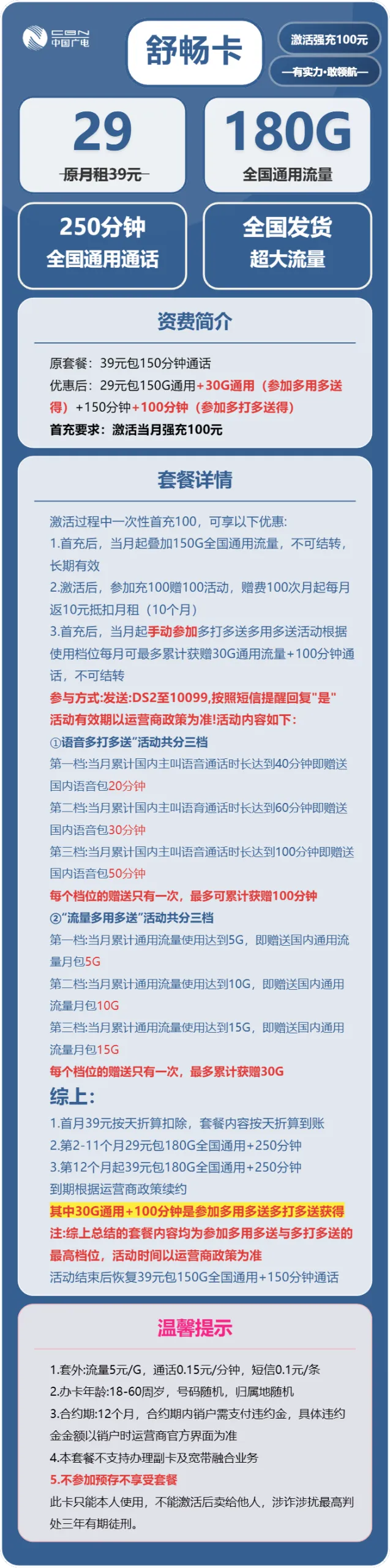 广电舒畅卡