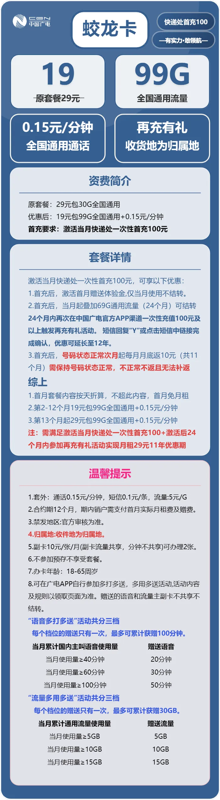 广电蛟龙卡