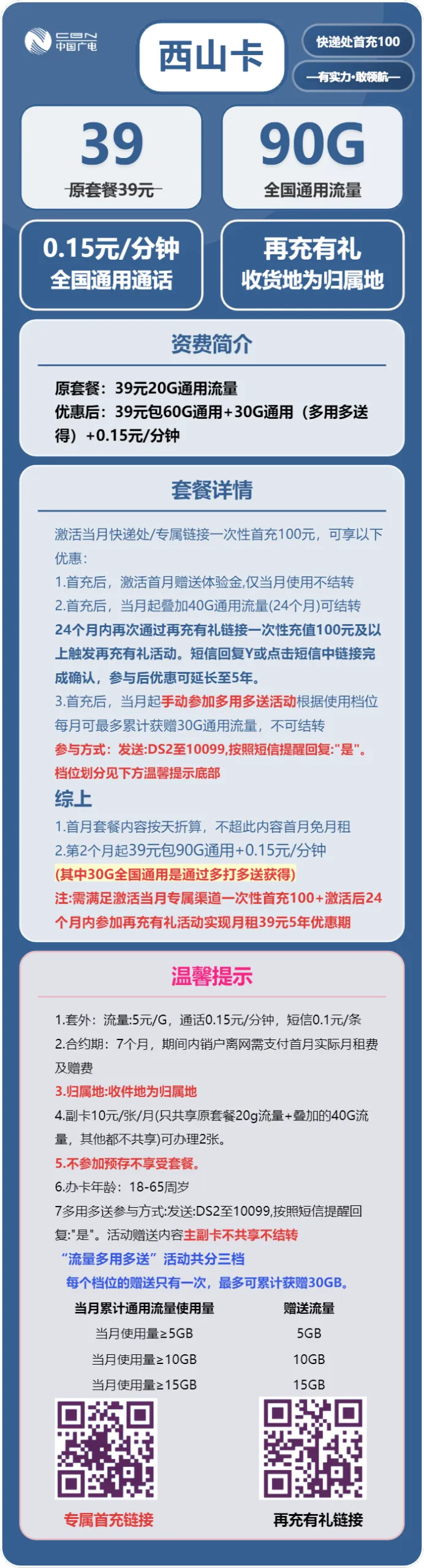 广电西山卡