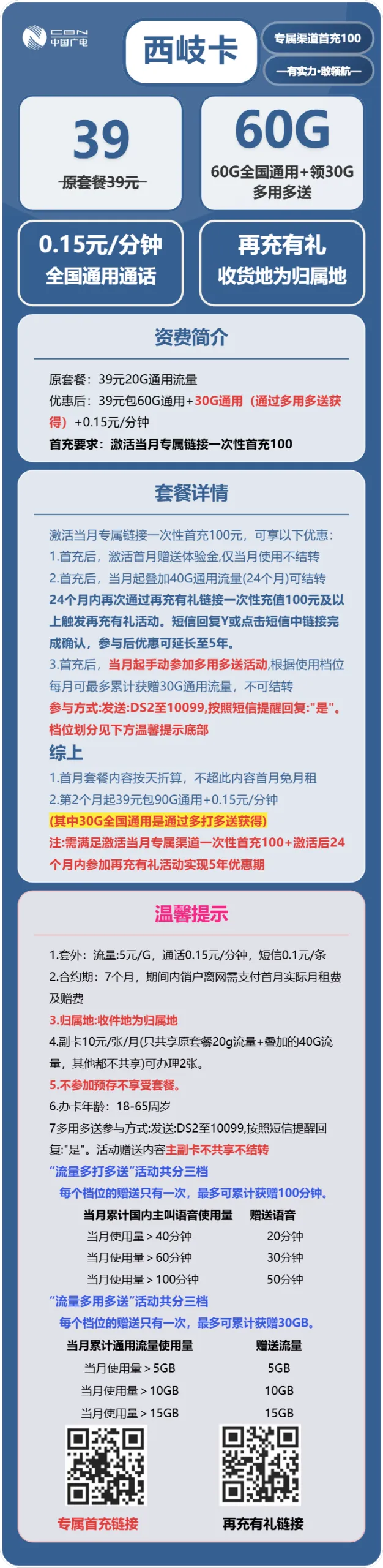 广电西岐卡