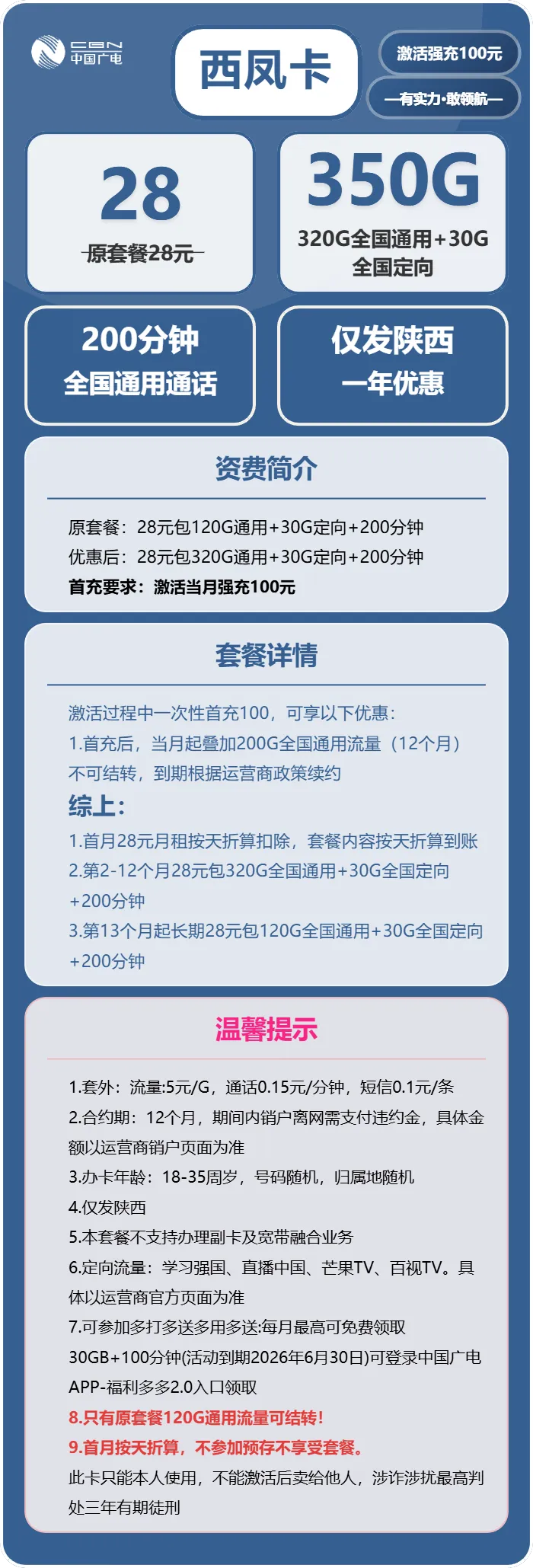 广电西风卡
