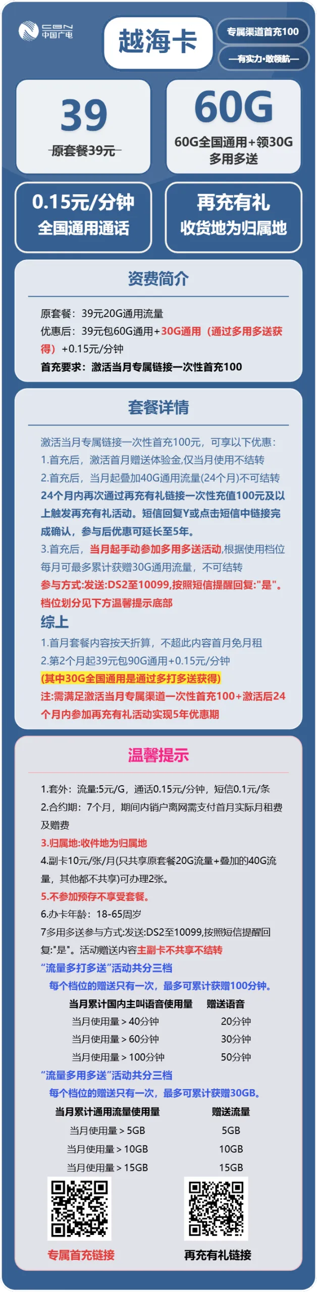 广电越海卡