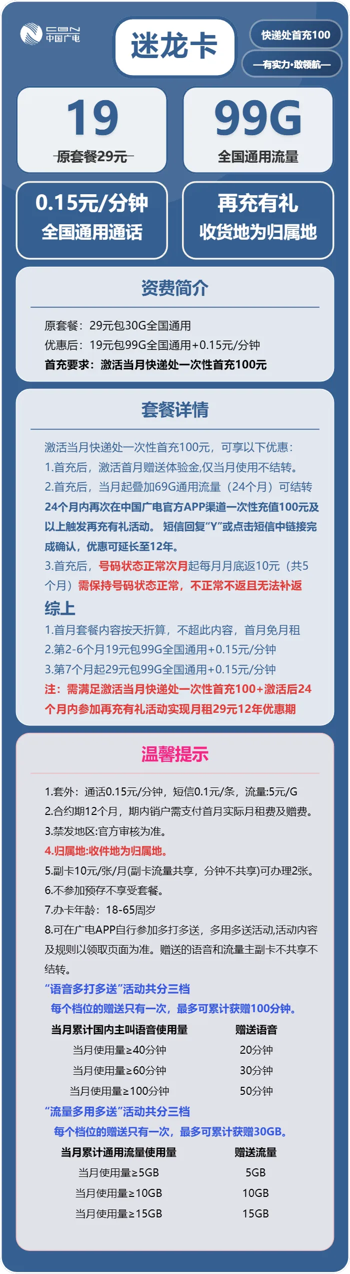 广电迷龙卡