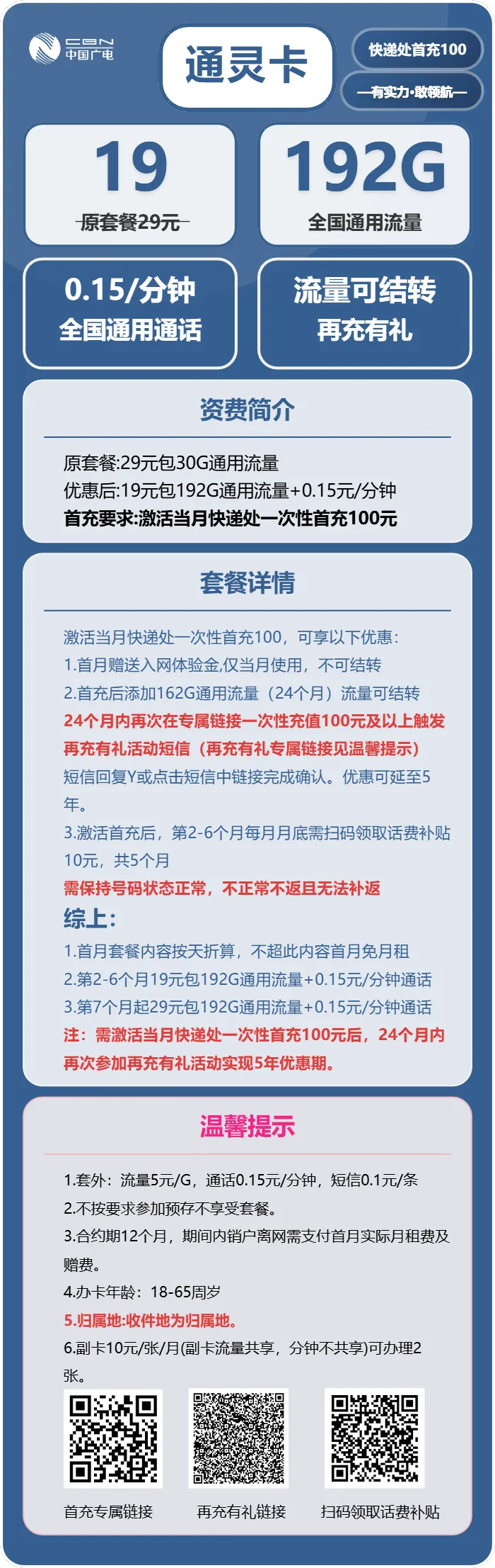 广电通灵卡