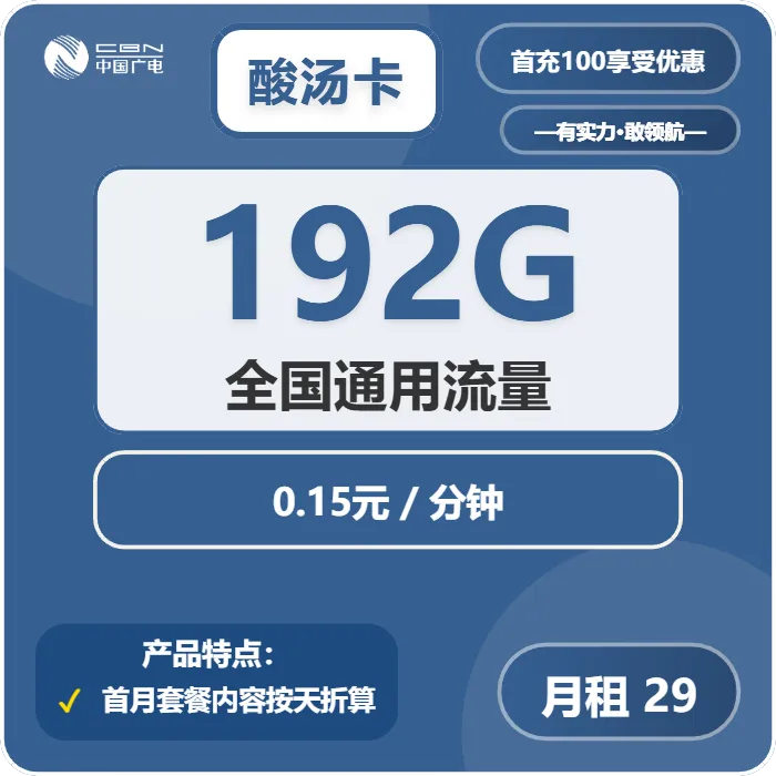 广电酸汤卡