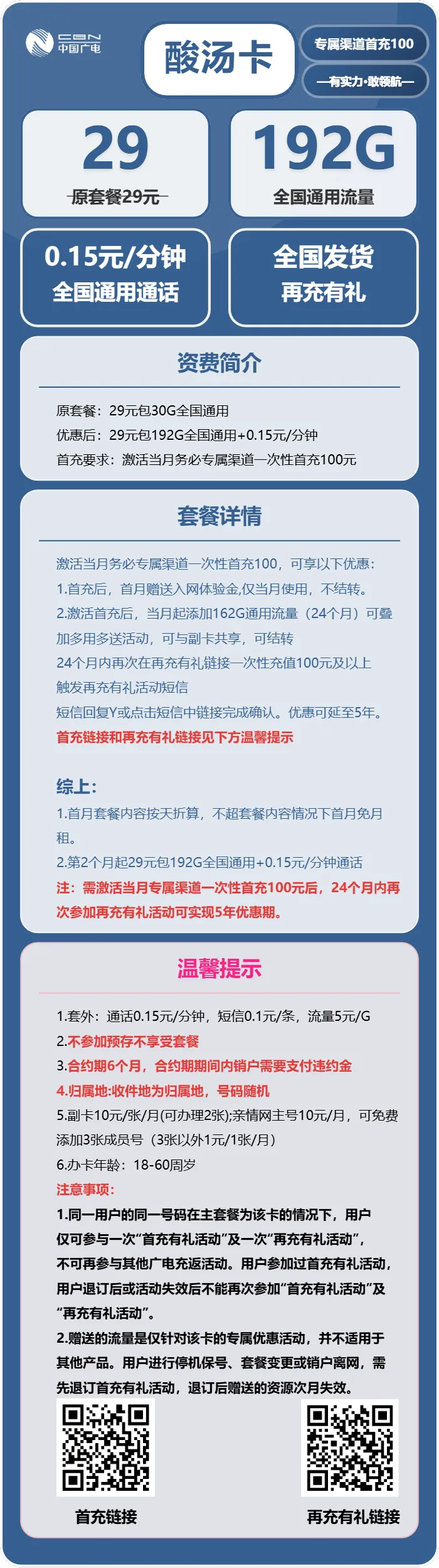 广电酸汤卡