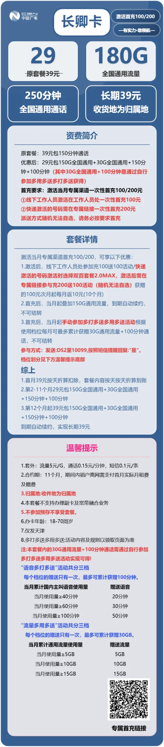 广电长卿卡