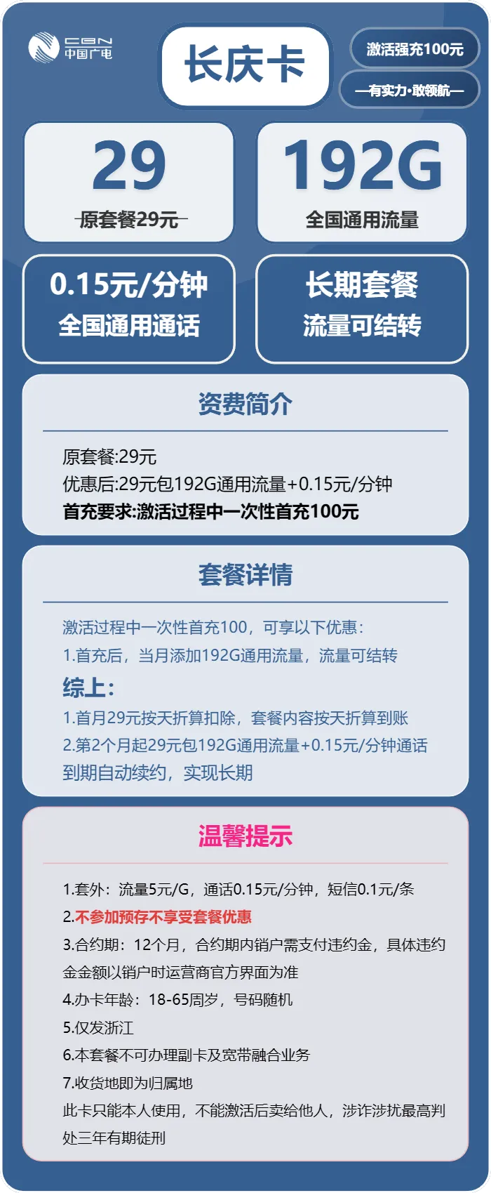 广电长庆卡