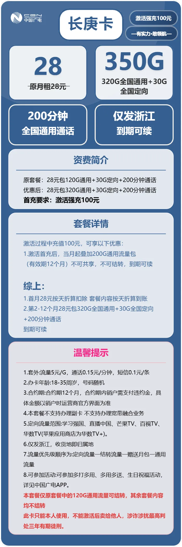 广电长庚卡