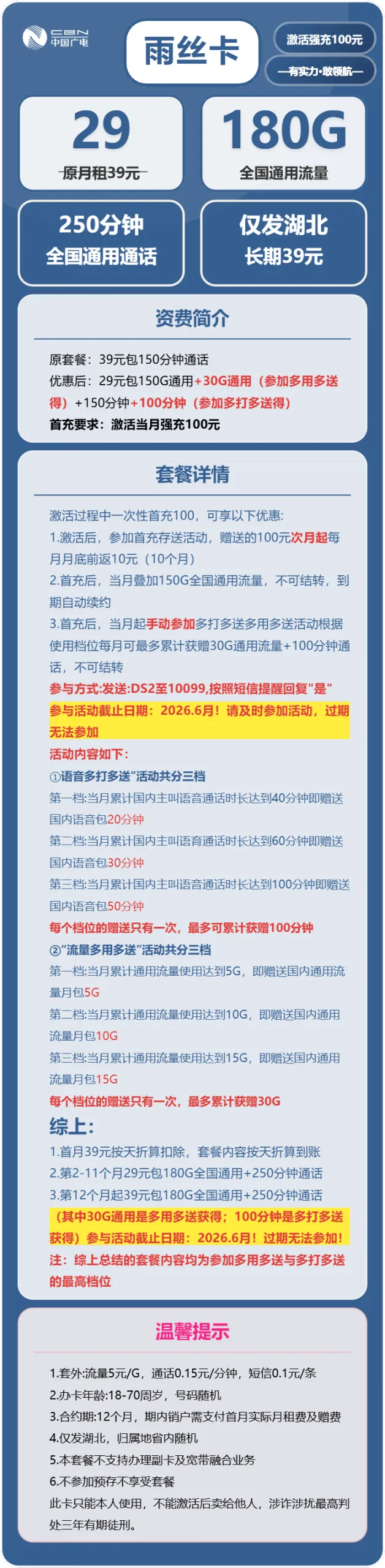 广电雨丝卡