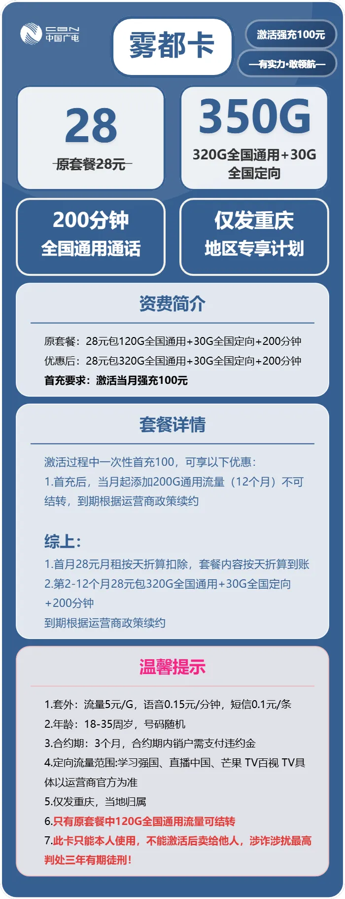 广电雾都卡