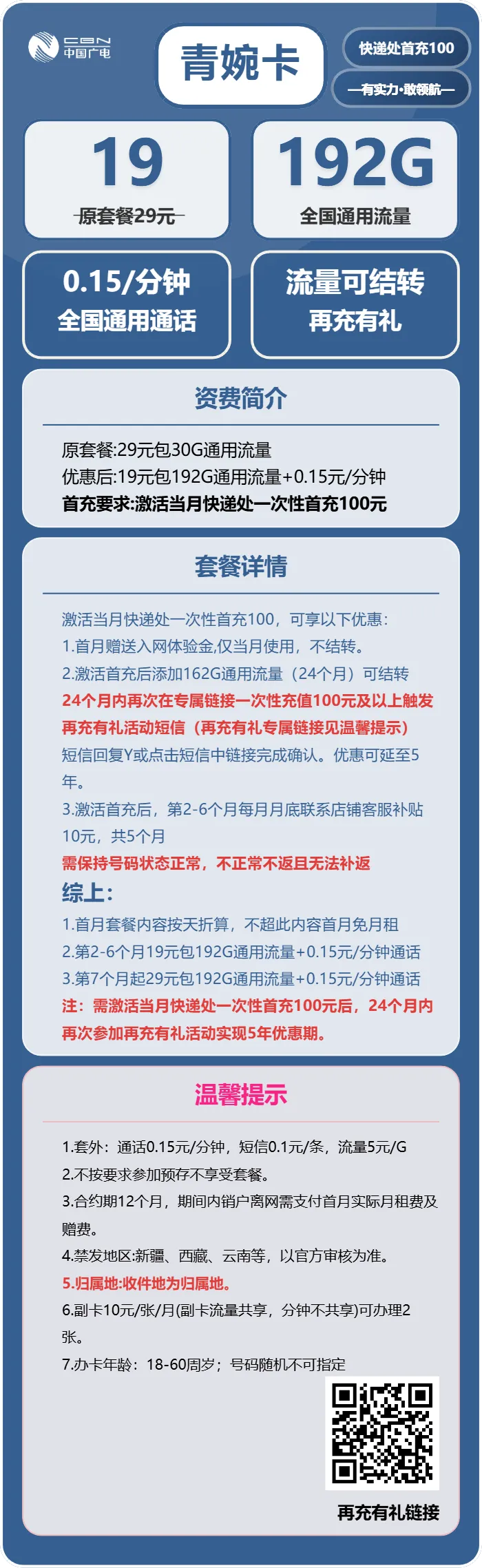 广电青婉卡