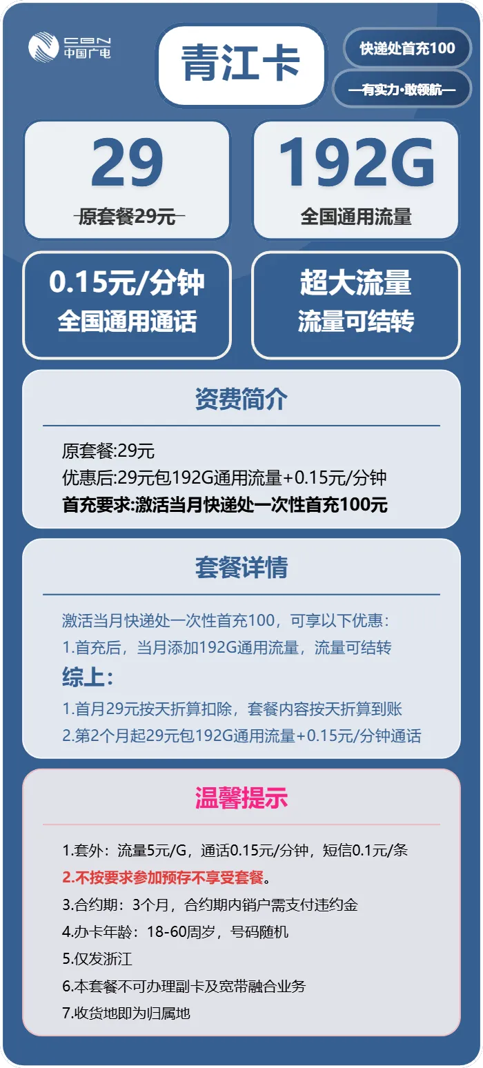 广电青江卡