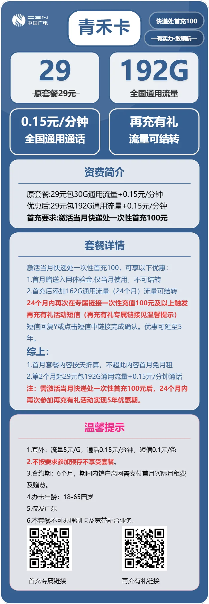 广电青禾卡