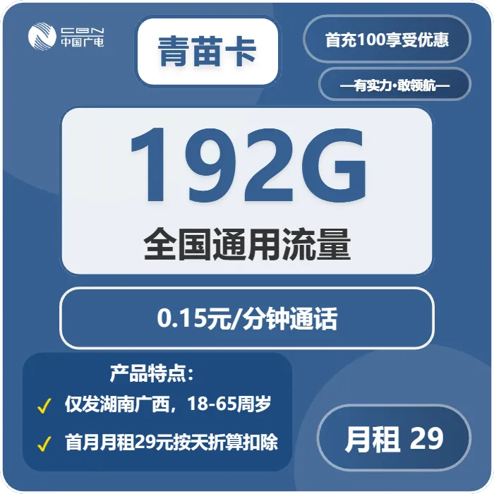广电青苗卡