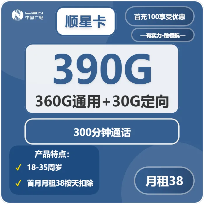 广电顺星卡