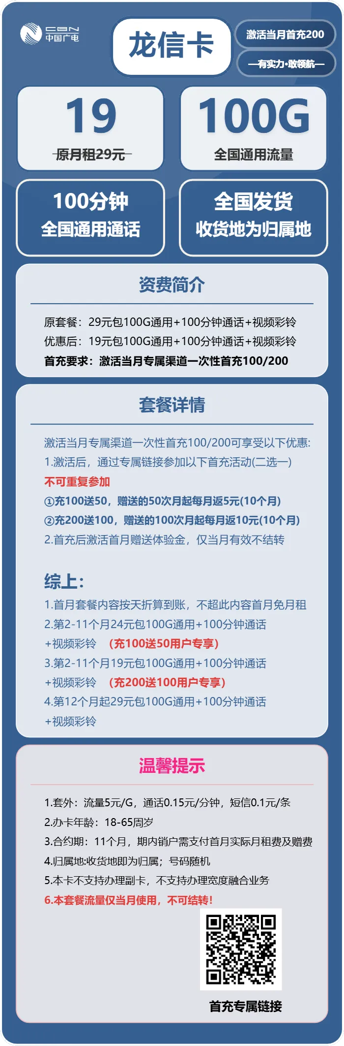 广电龙信卡