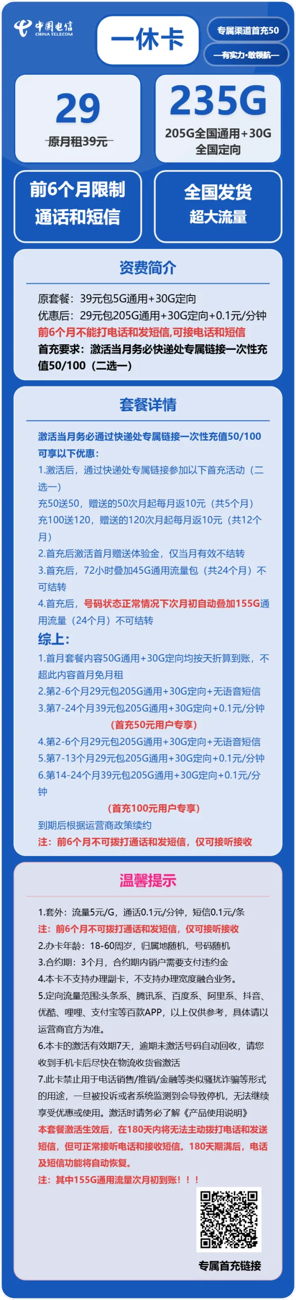 电信一休卡