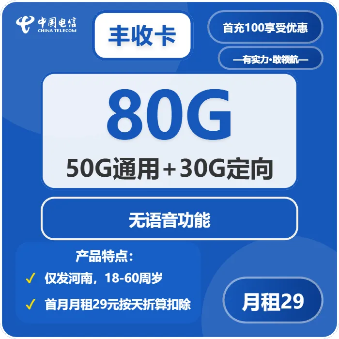 电信丰收卡
