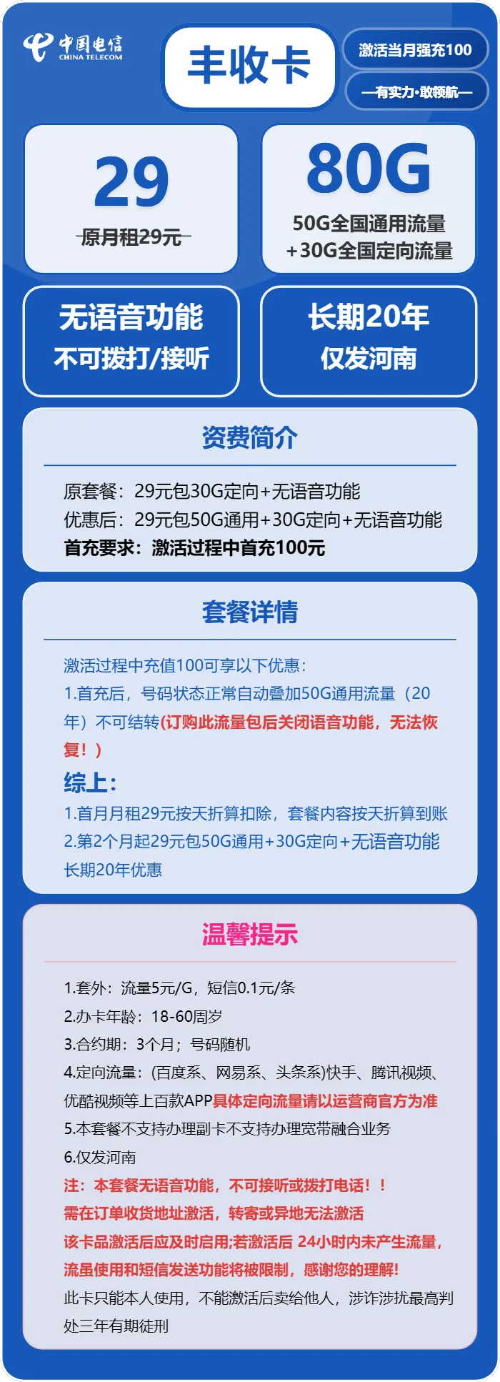 电信丰收卡
