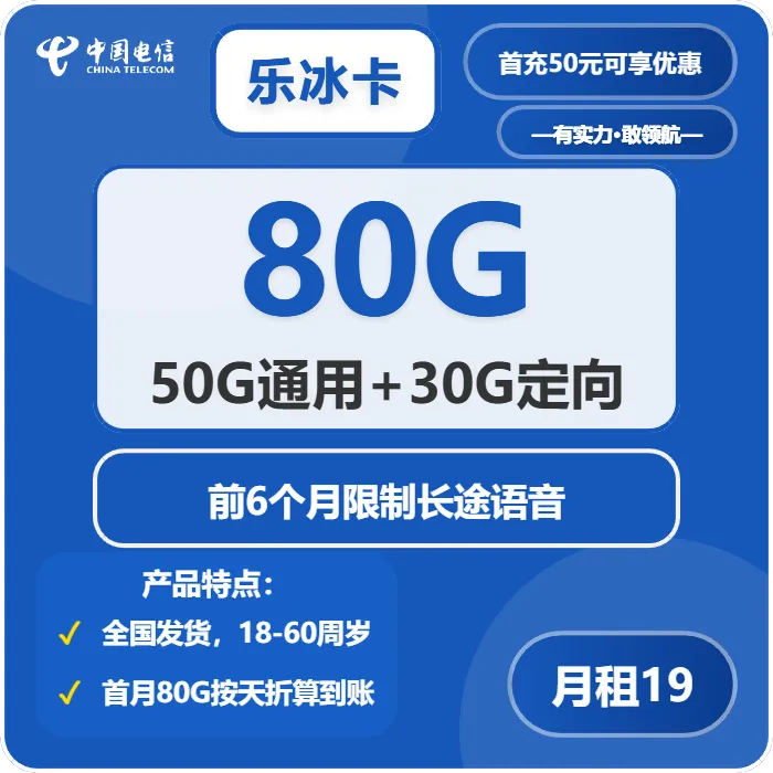 电信乐冰卡