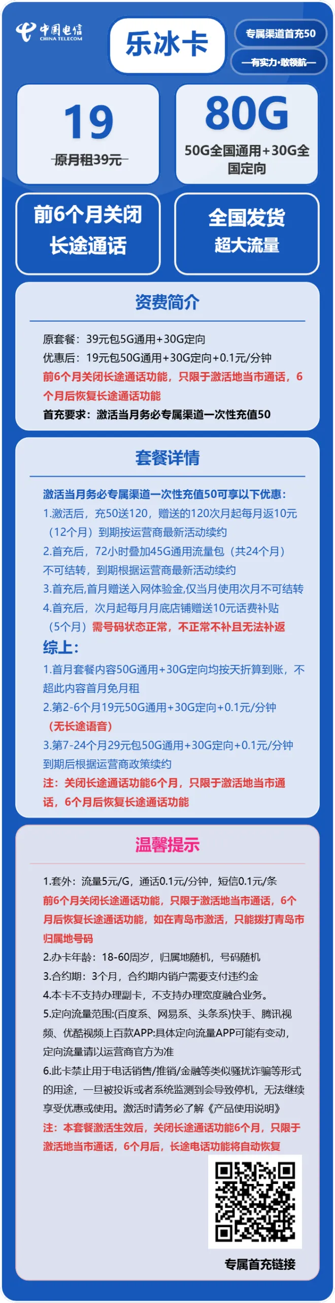 电信乐冰卡