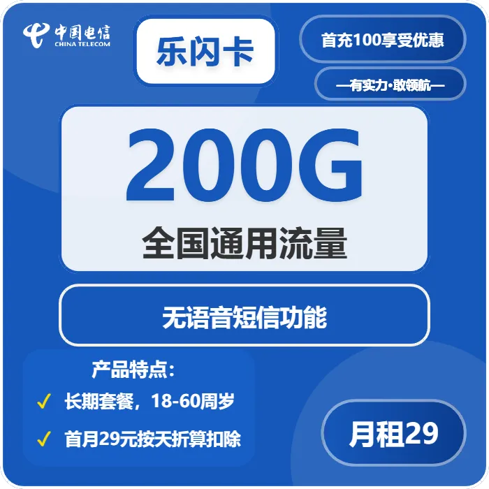电信乐闪卡