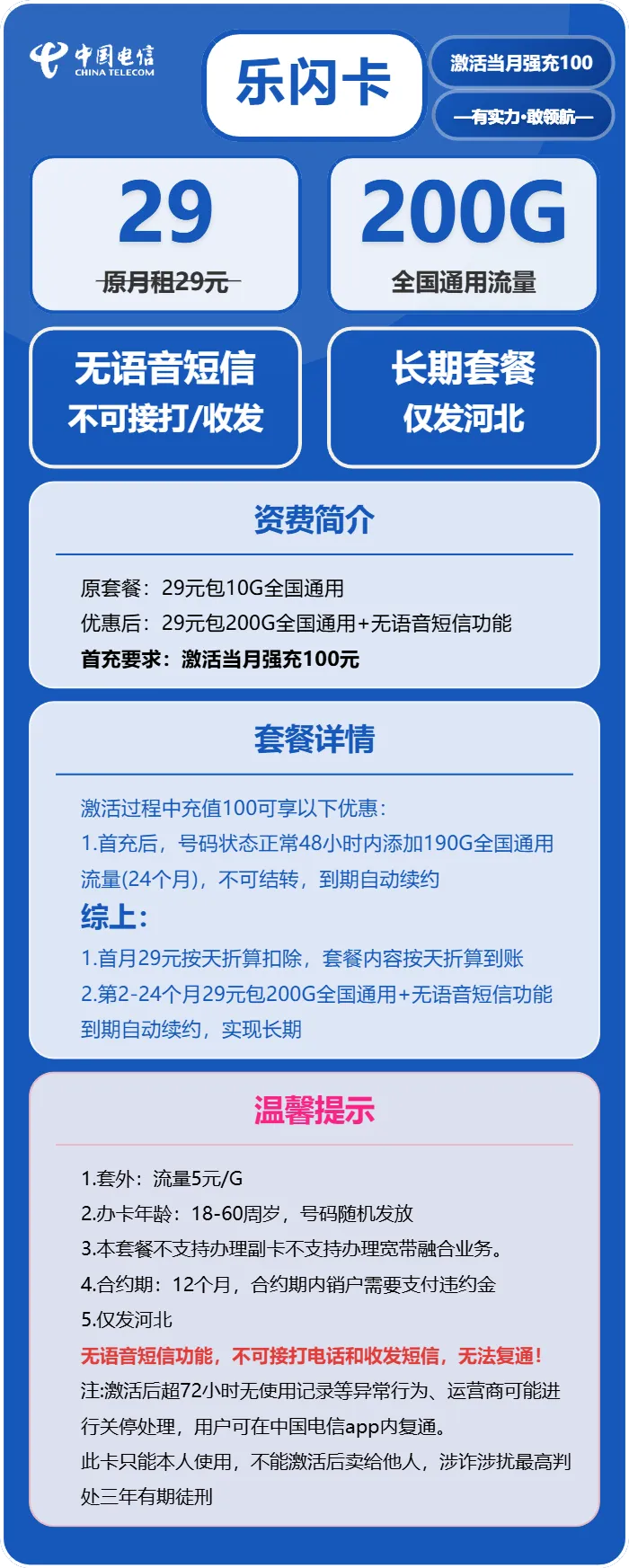 电信乐闪卡