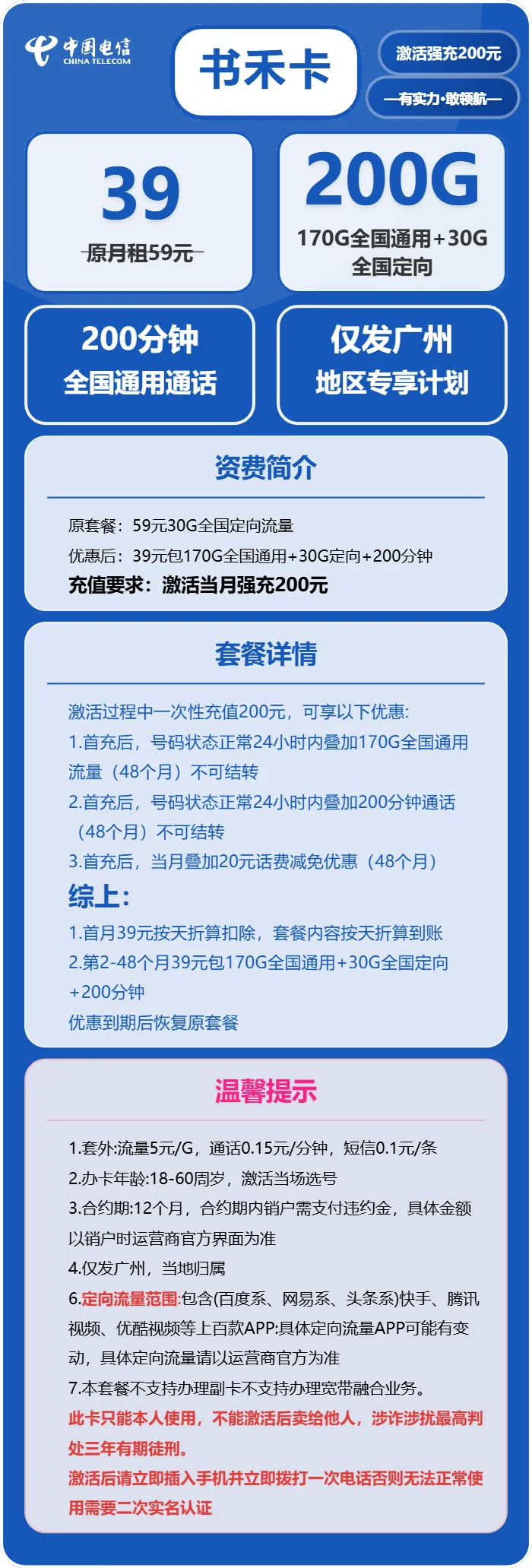 电信书禾卡