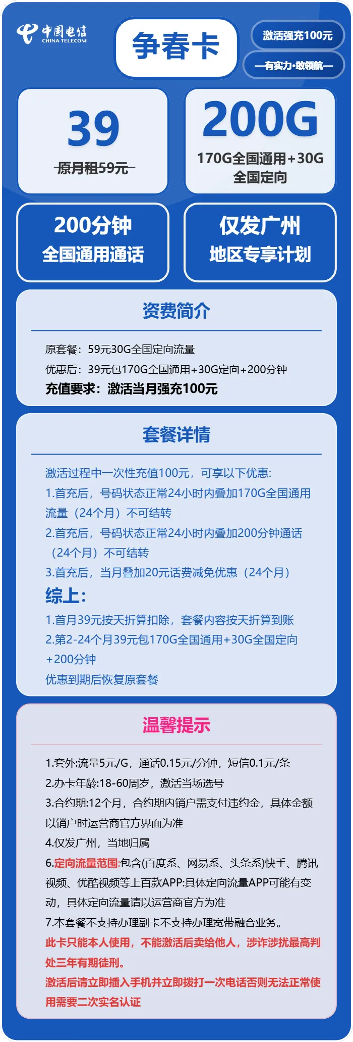 电信争春卡