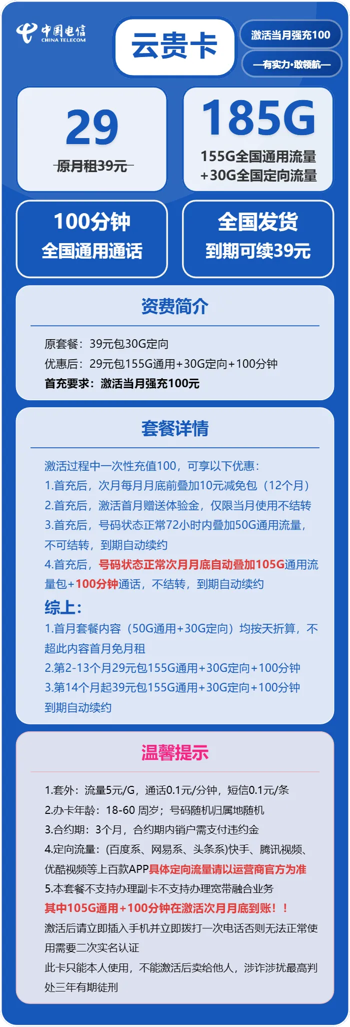 电信云贵卡
