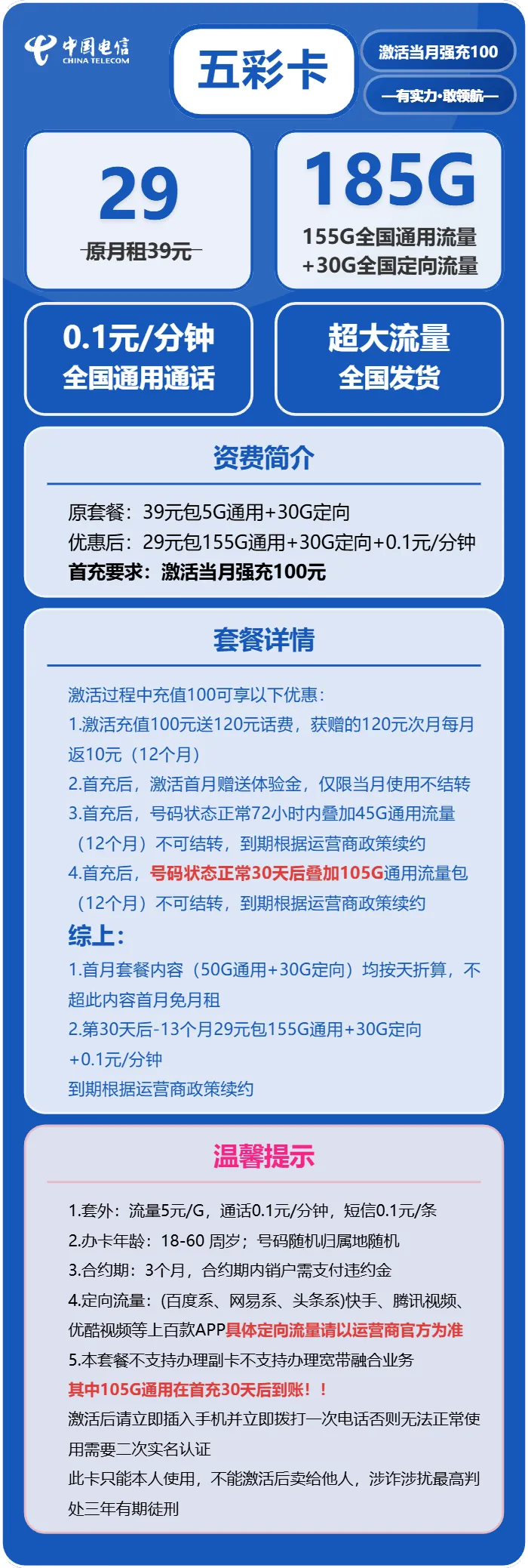 电信五彩卡