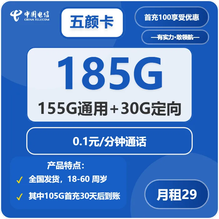 电信五颜卡