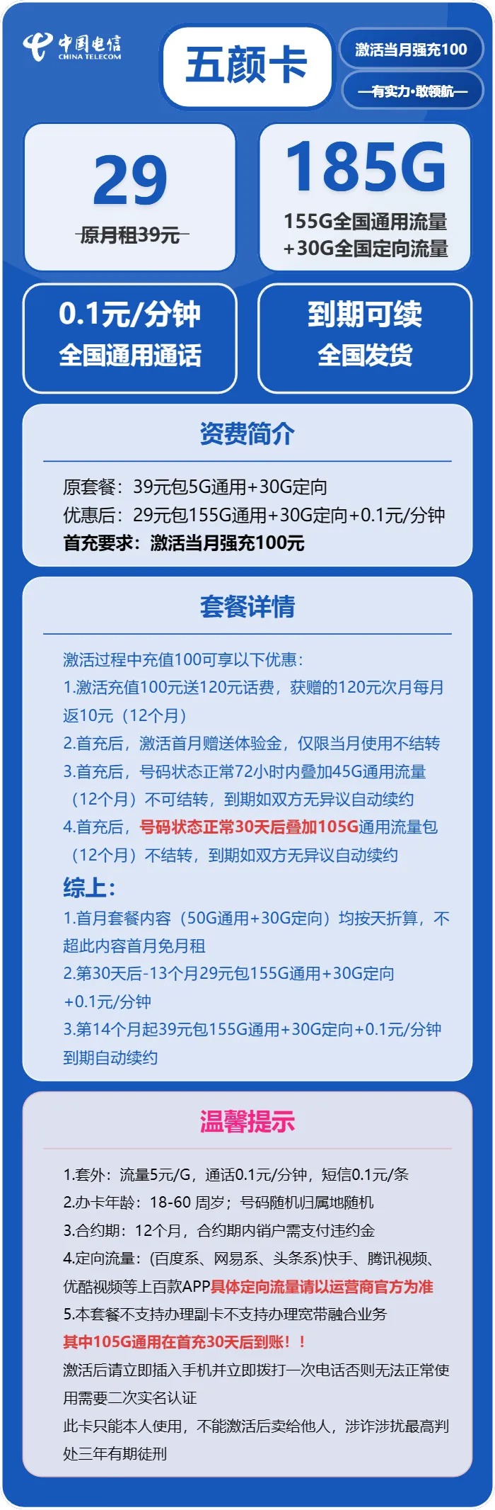 电信五颜卡