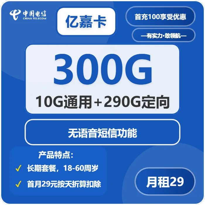 电信亿嘉卡