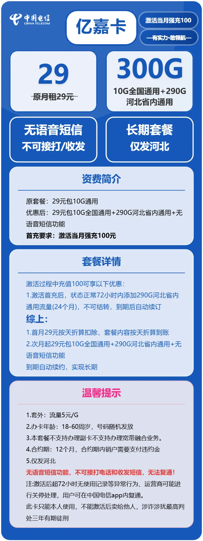 电信亿嘉卡