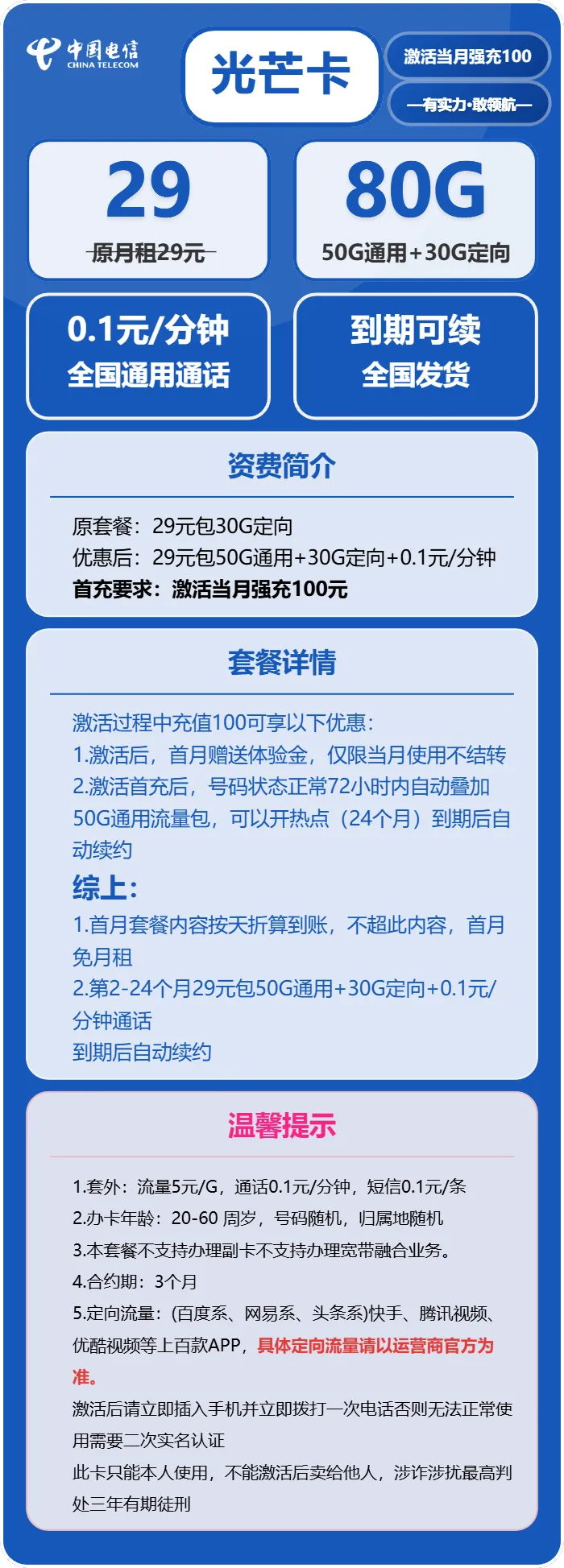 电信光芒卡