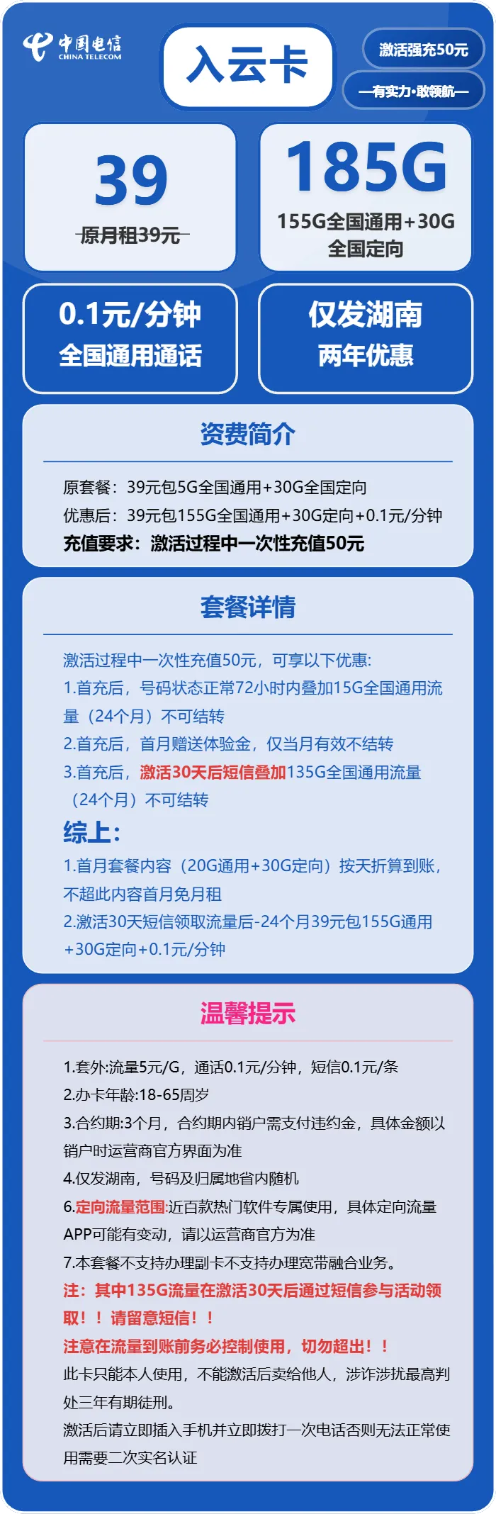 电信入云卡