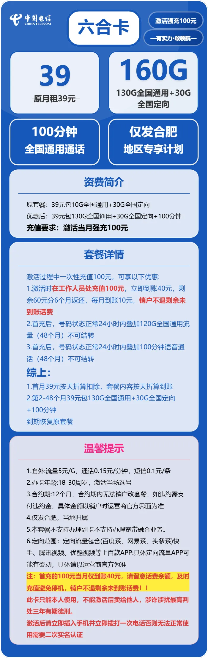 电信六合卡