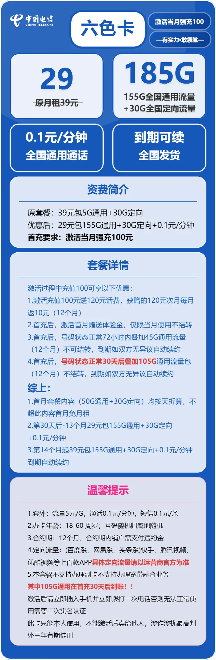 电信六色卡