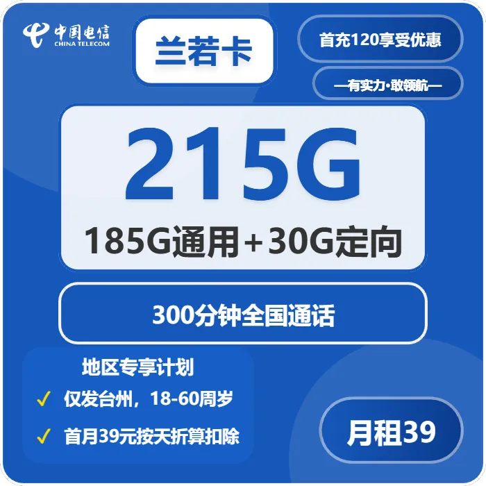电信兰若卡