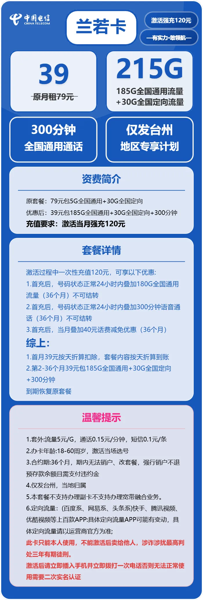 电信兰若卡