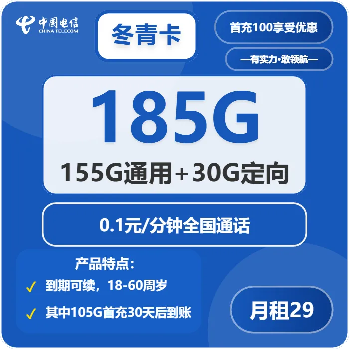 电信冬青卡