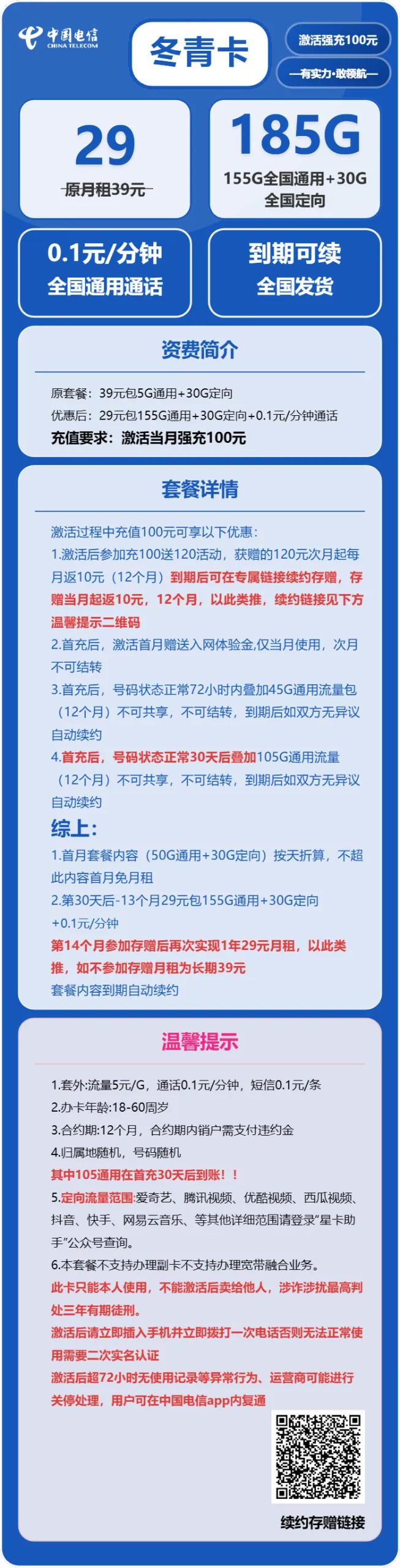 电信冬青卡