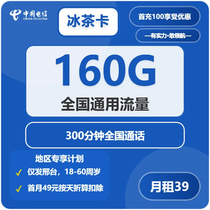 电信冰茶卡