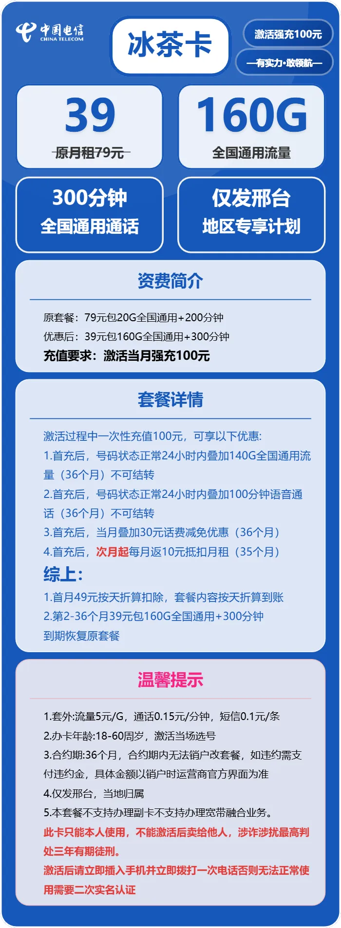 电信冰茶卡