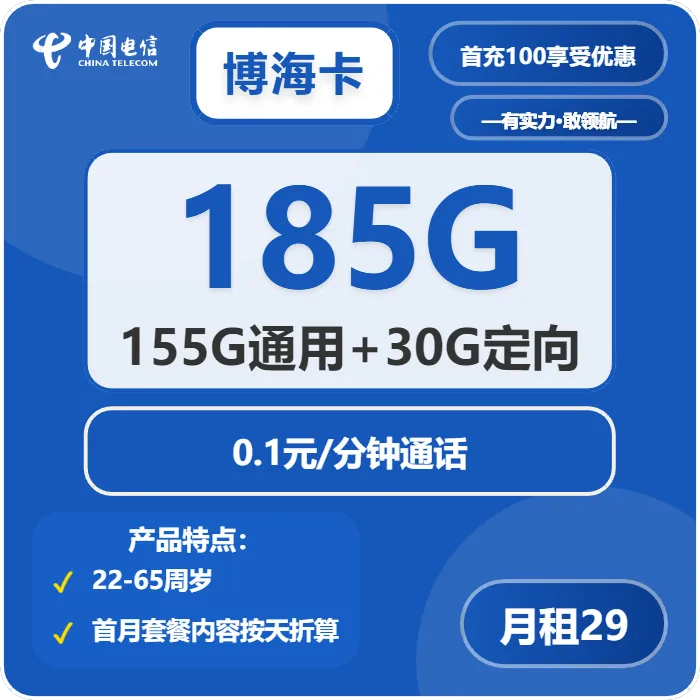 电信博海卡