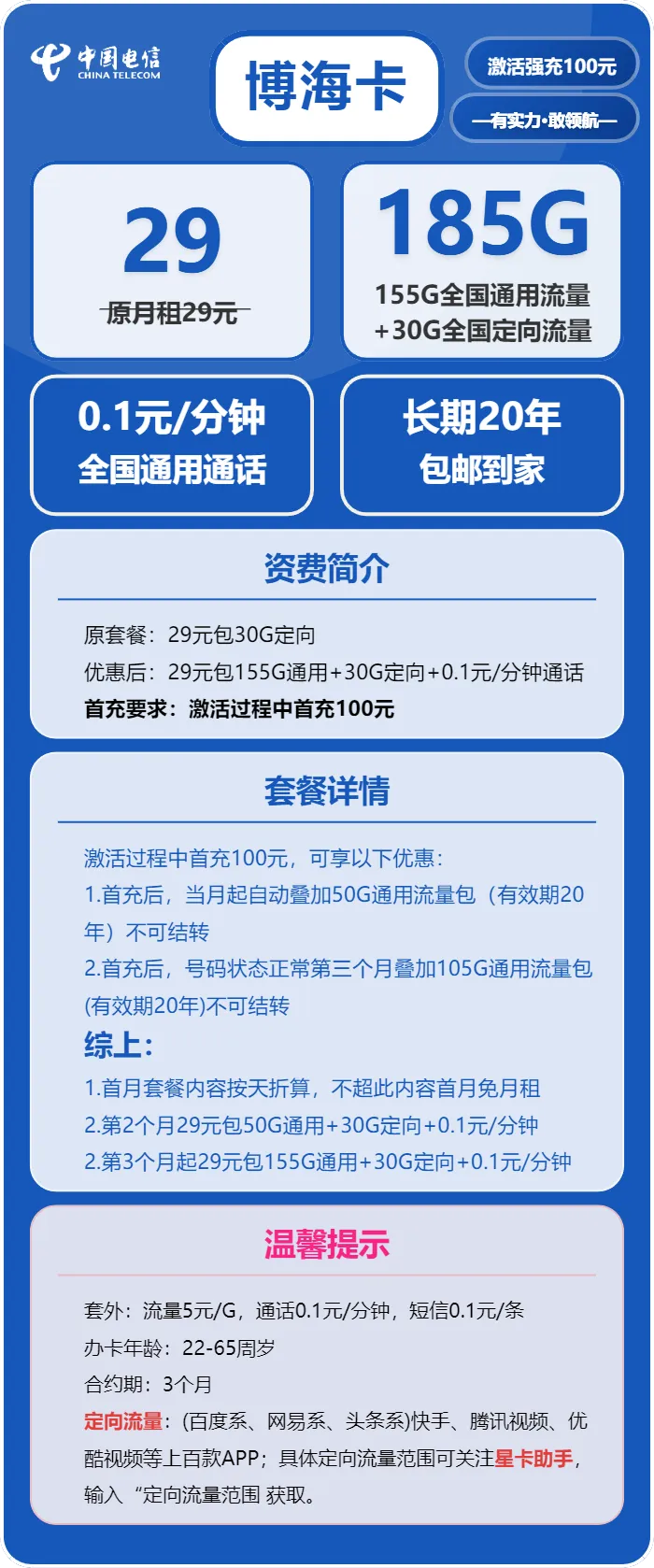电信博海卡