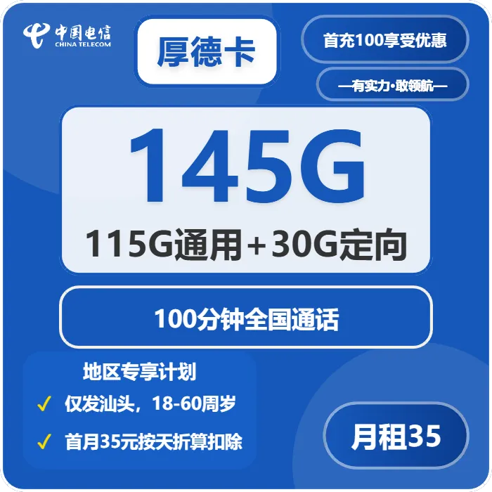 电信厚德卡
