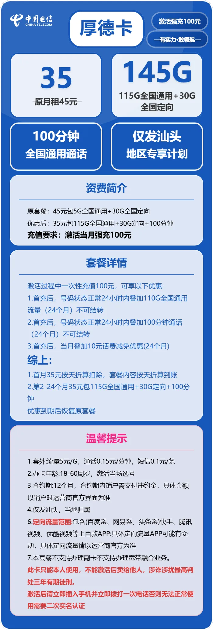 电信厚德卡